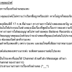Message ที่ทีมงานท่านนึงของรายการเรื่องจริงผ่านจอส่งมาทาง youtube channel ของผม